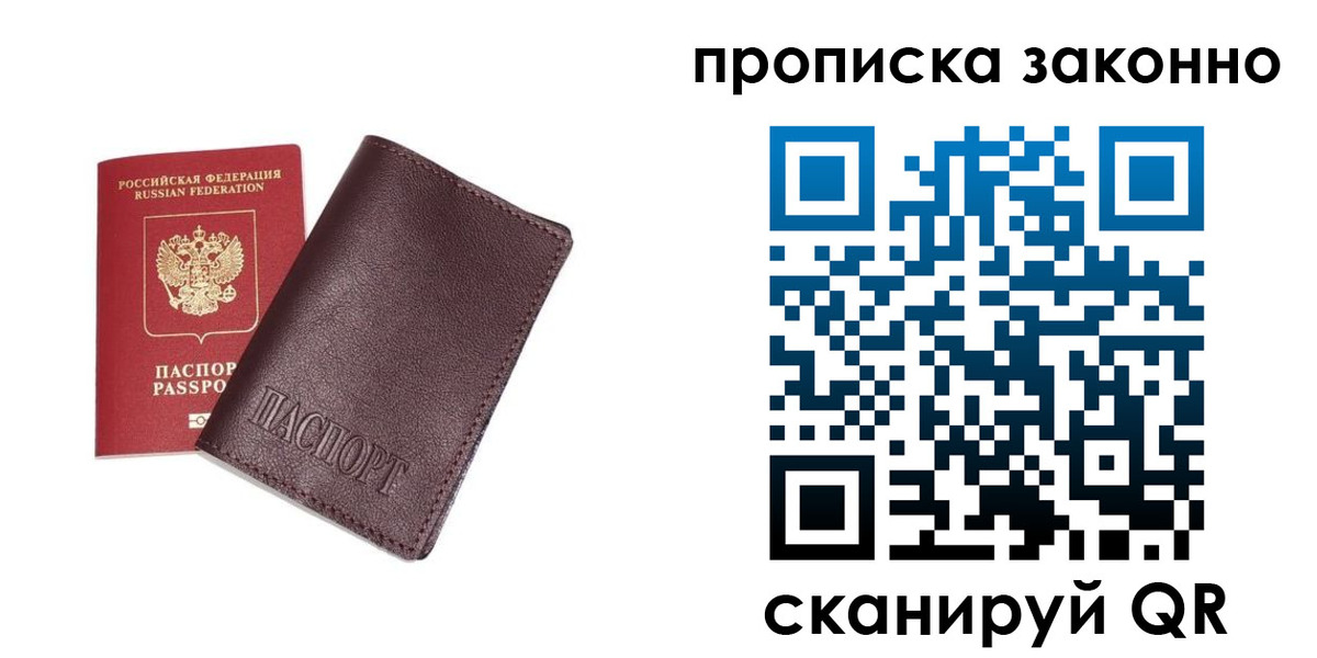 прописка для работы в Конаково