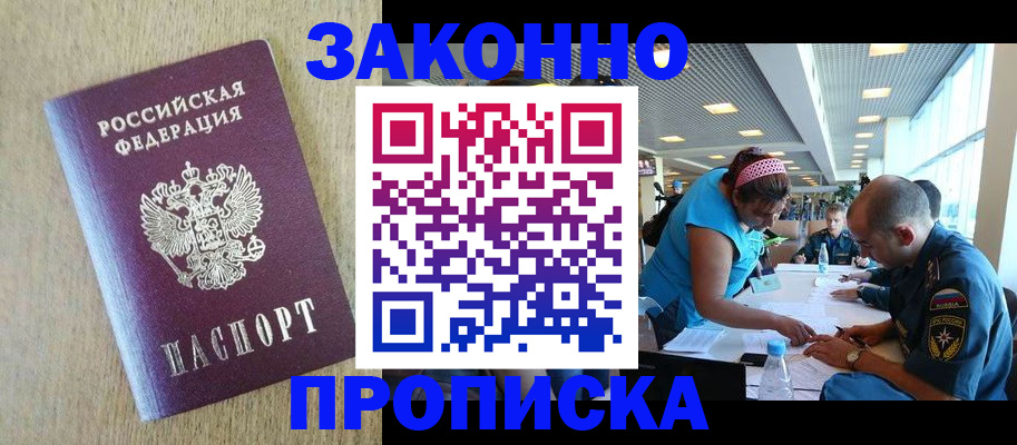 временная регистрация недорого в Конаково