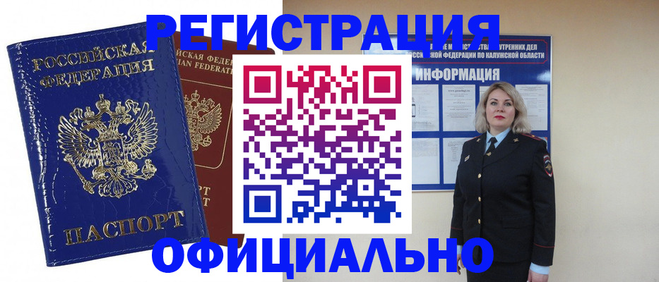 купить прописку в Конаково