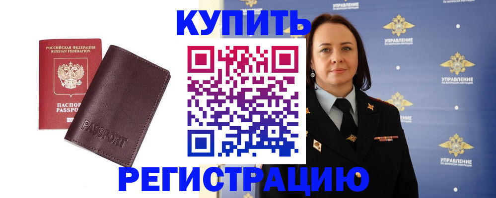 прописка 2025 в Конаково