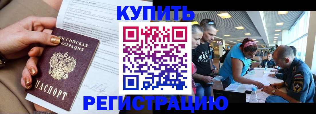 прописка законно в Конаково