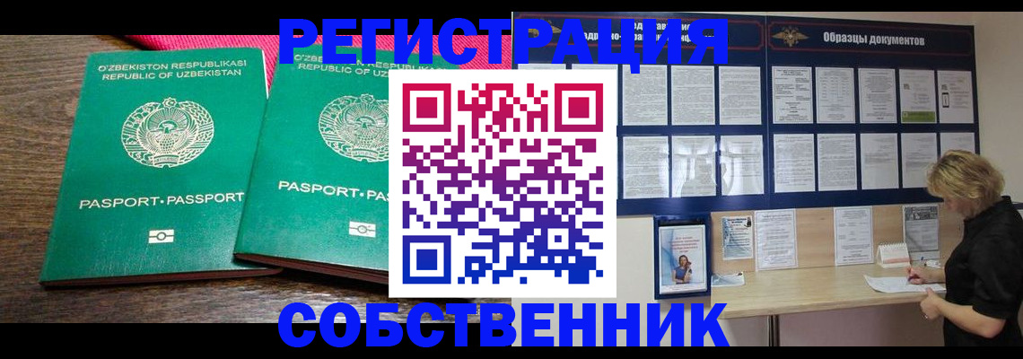 прописка для работы в Конаково
